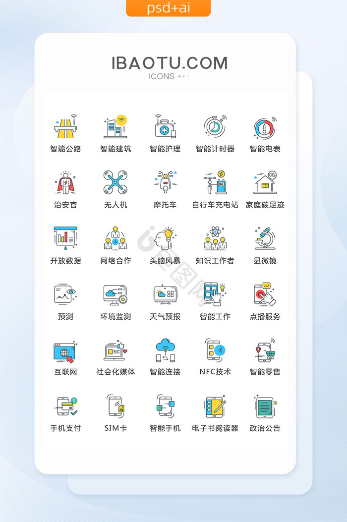 卡通互联网智能图标矢量UI素材icon图片