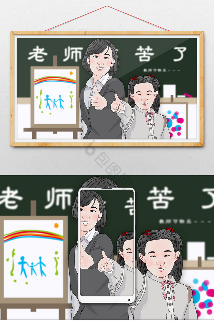 喜悦教师节老师学生竖大拇指插画图片
