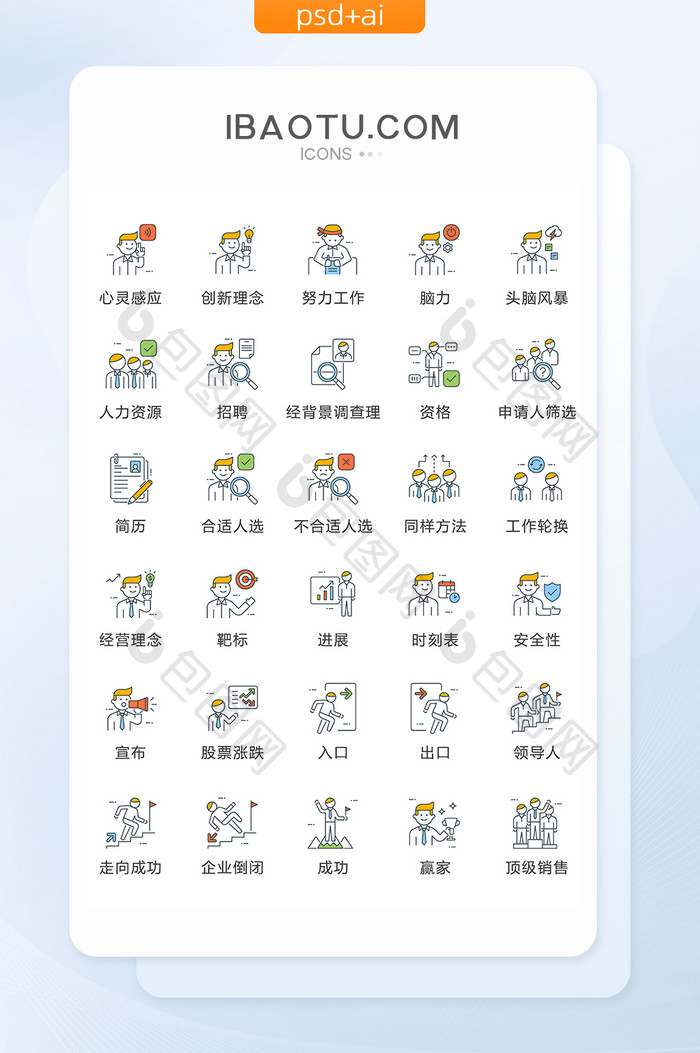 趣味商务人士图标矢量UI素材icon