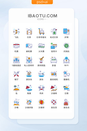 卡通旅游出行图标矢量UI素材icon