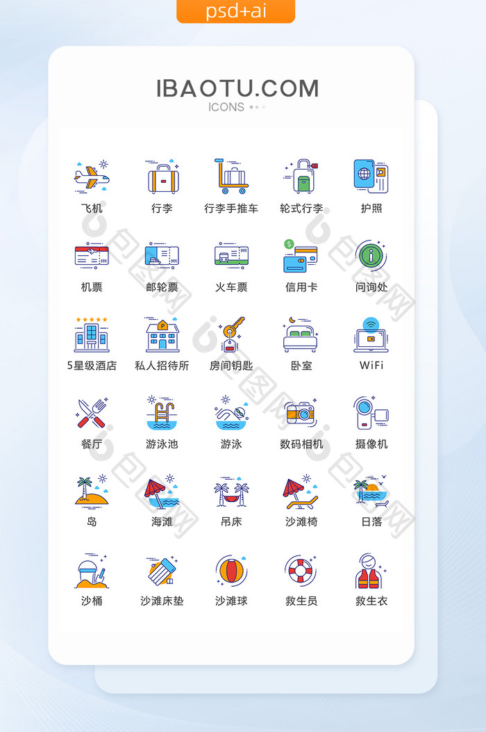 卡通旅游出行图标矢量UI素材icon