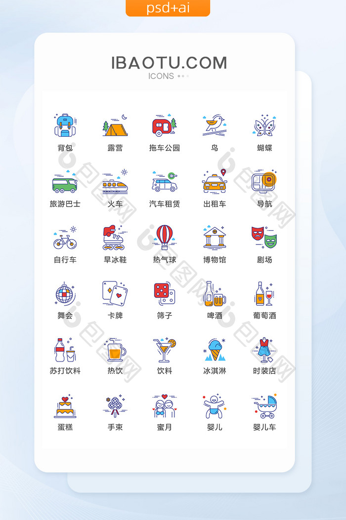 卡通旅游蜜月旅行图标矢量UI素材icon