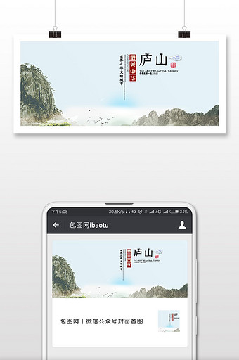 九江庐山红色旅游城市微信首图图片