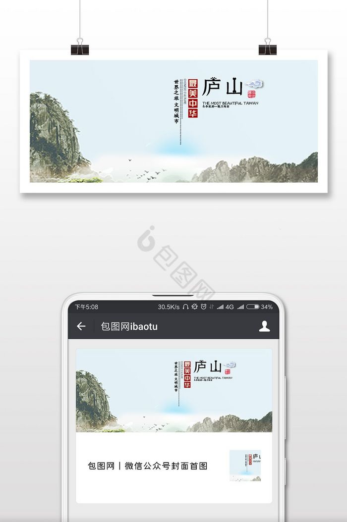 九江庐山红色旅游城市微信首图