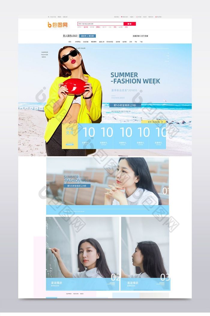 盛夏女装时尚清新淘宝首页模板