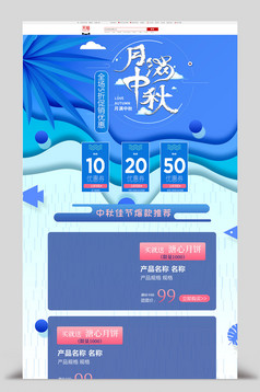 八月节中秋节月饼促销节日首页
