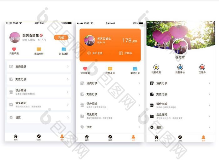 时尚彩色线性app个人中心页面