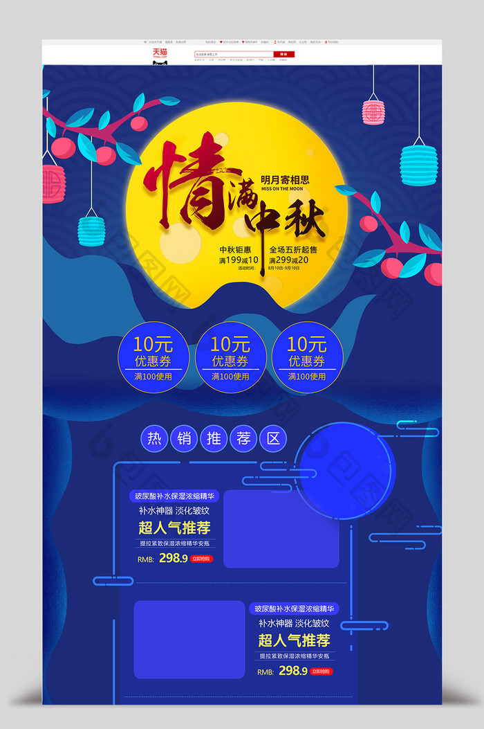 深蓝色中秋节八月节首页设计模板