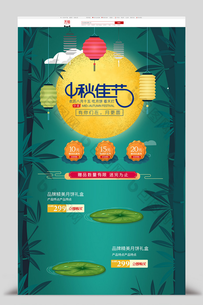 竹林背景中秋佳节首页设计