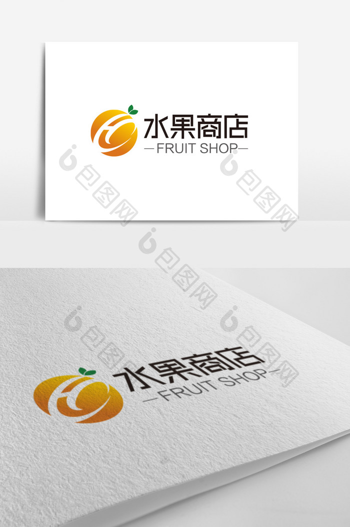 时尚大气h字母水果商店logo标志 图片下载 包图网