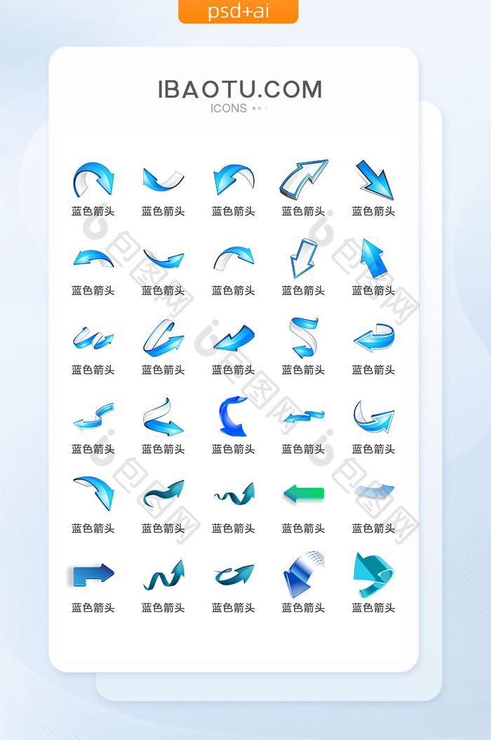 蓝色艺术箭头图标矢量UI素材ICON