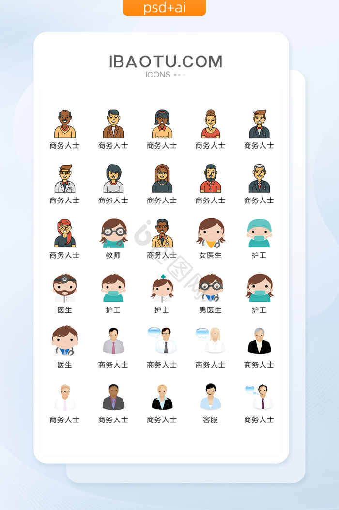 职位图标-职位图标设计图片-包图网