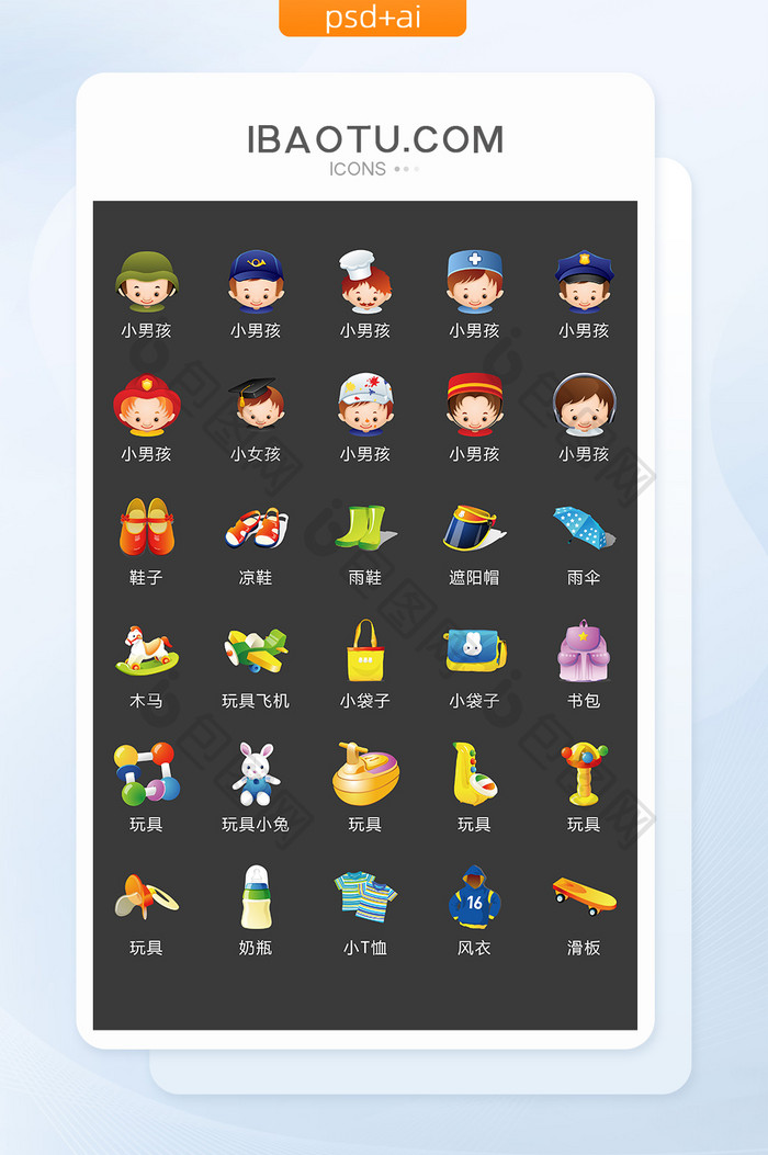 可爱儿童用品图标矢量UI素材ICON