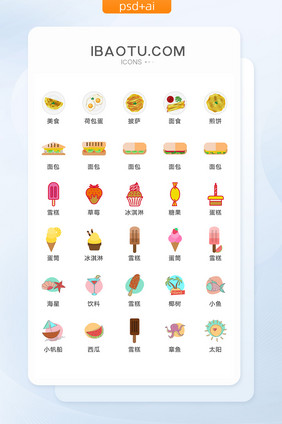 可爱食物图标矢量UI素材ICON