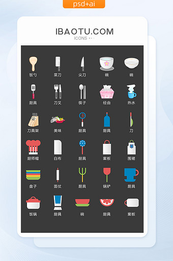 厨房厨具图标矢量UI素材ICON图片