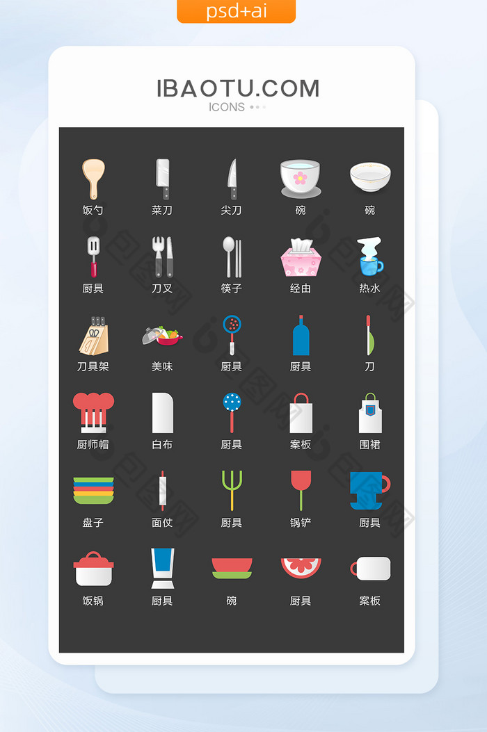 厨房厨具图标矢量UI素材ICON-包图网