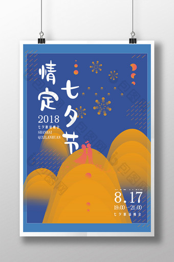 中国风七夕情人节宣传海报图片