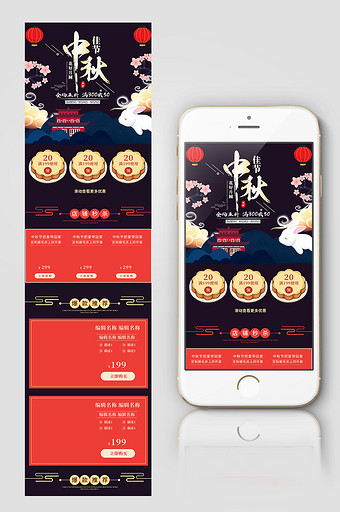 中国风中秋节促销首页手机端图片