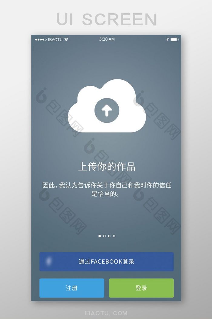 简约上传云端数据移动APP登录注册界面