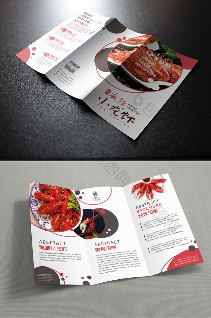 红色时尚创意餐厅饭店美食小龙虾三折页