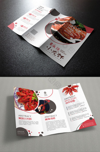 红色时尚创意餐厅饭店美食小龙虾三折页图片