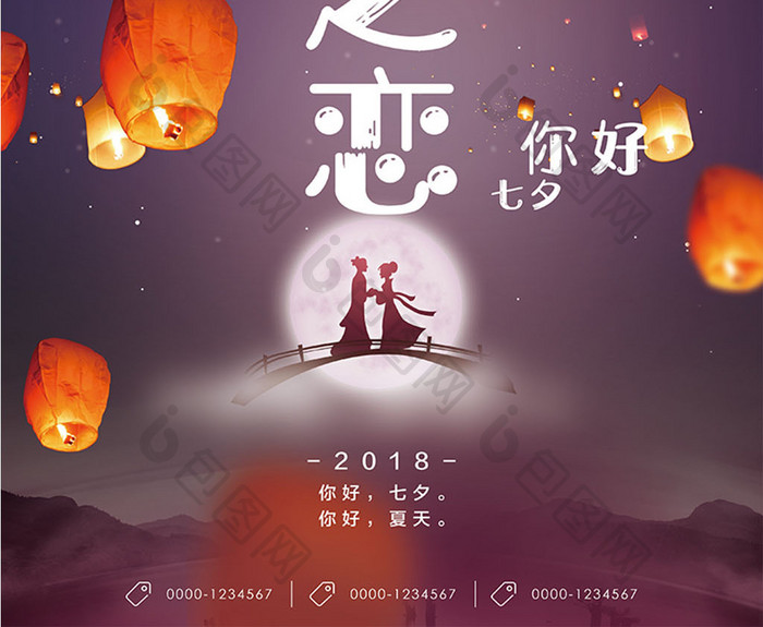 唯美创意七夕节日宣传海报