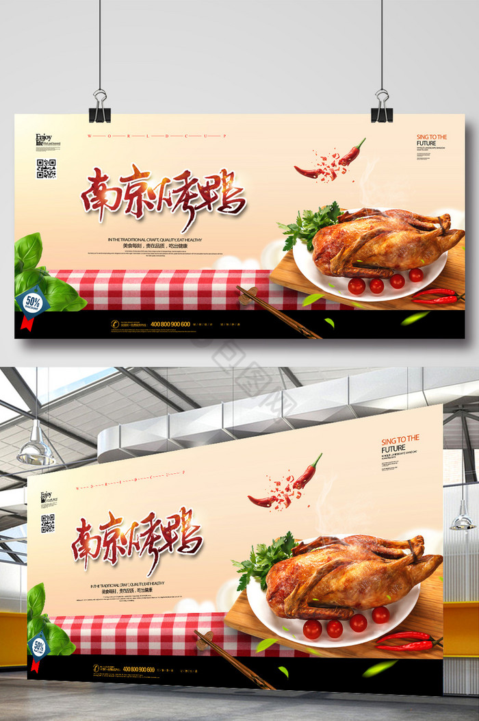 南京烤鸭风味展板图片