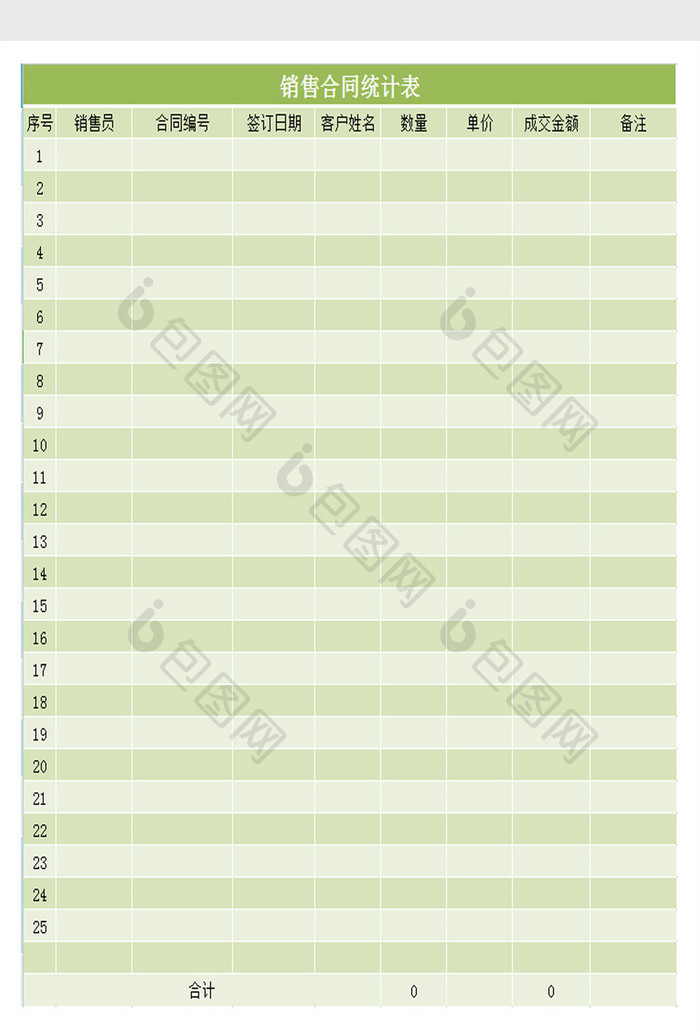 销售合同统计表excel模板