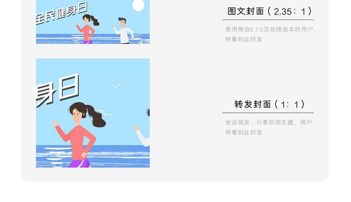 卡通文艺扁平骑行全民健身日微信配图