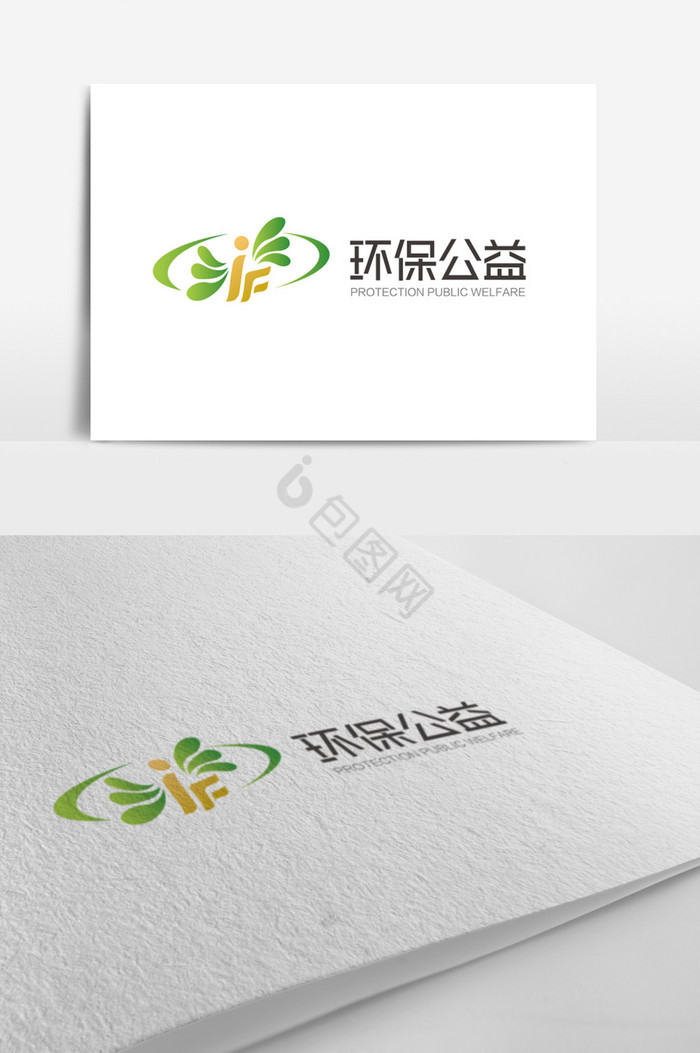IF字母环保公益logo标志图片