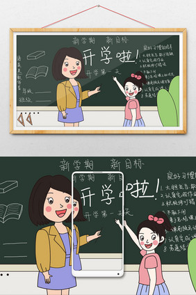 清新扁平卡通开学季教师节插画