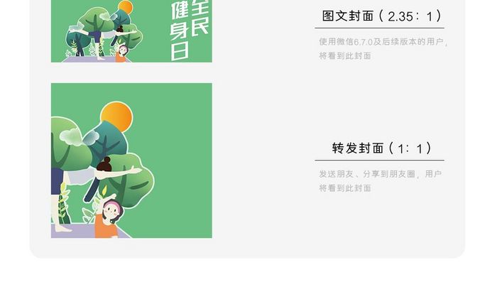 绿色极简扁平徒步全民健身日微信配图