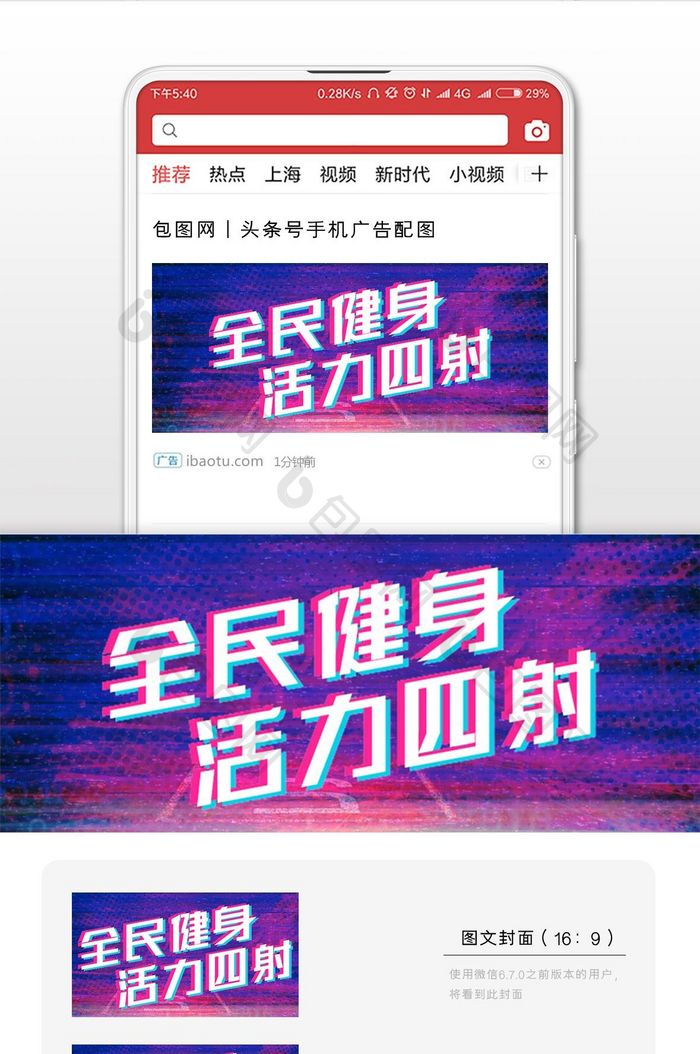 黑色故障风全民健身日微信配图