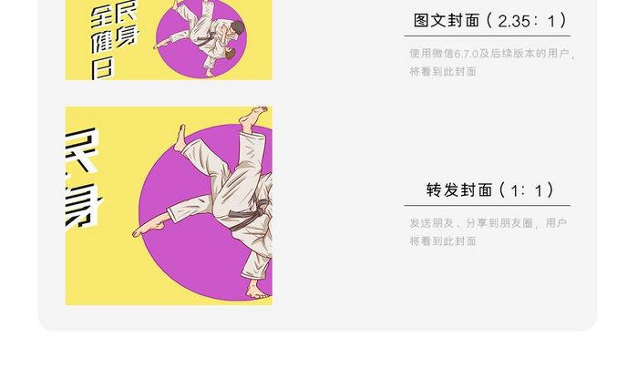 黄色极简羽毛球全民健身日微信配图