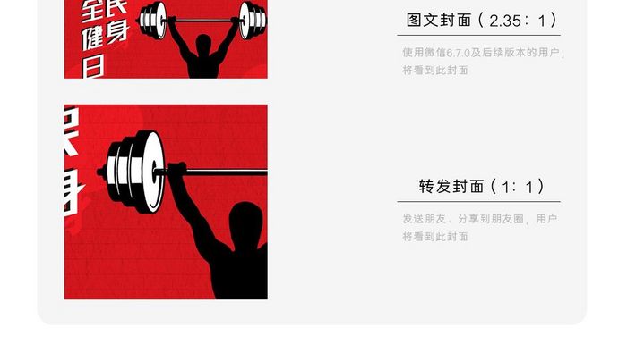 红色手绘卡通全民健身日微信配图