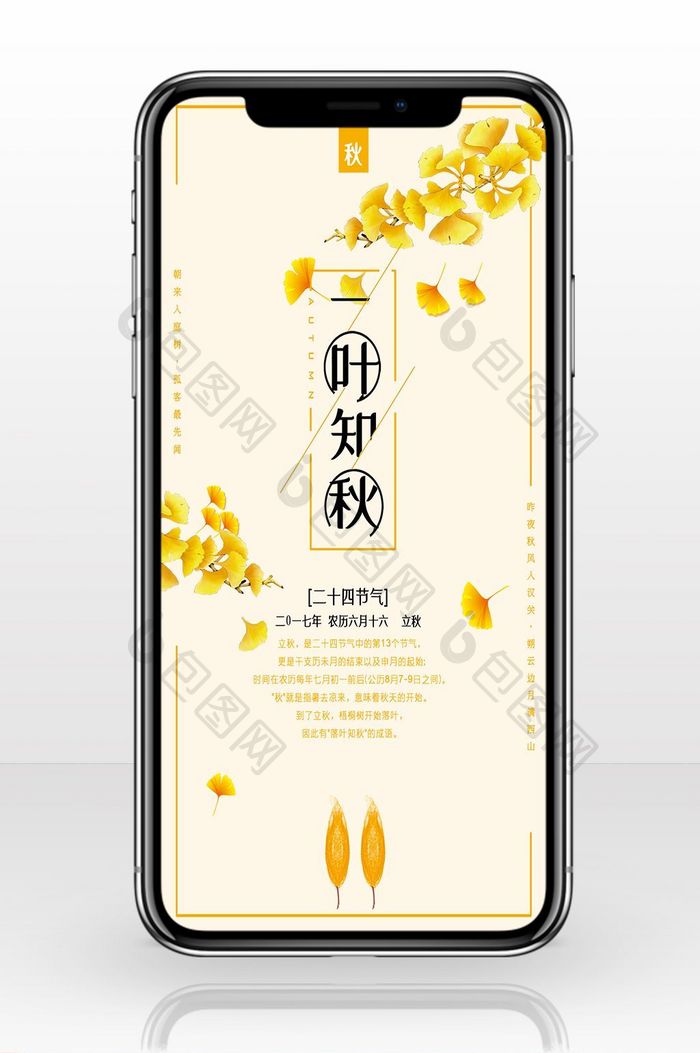 清新文艺24节气秋分传统节日手机配图