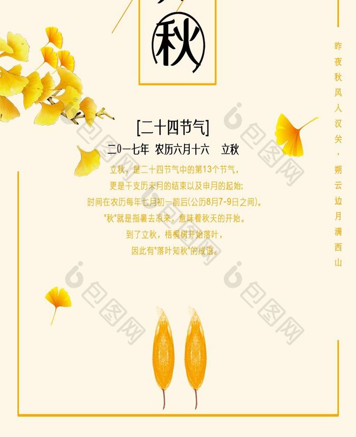 清新文艺24节气秋分传统节日手机配图