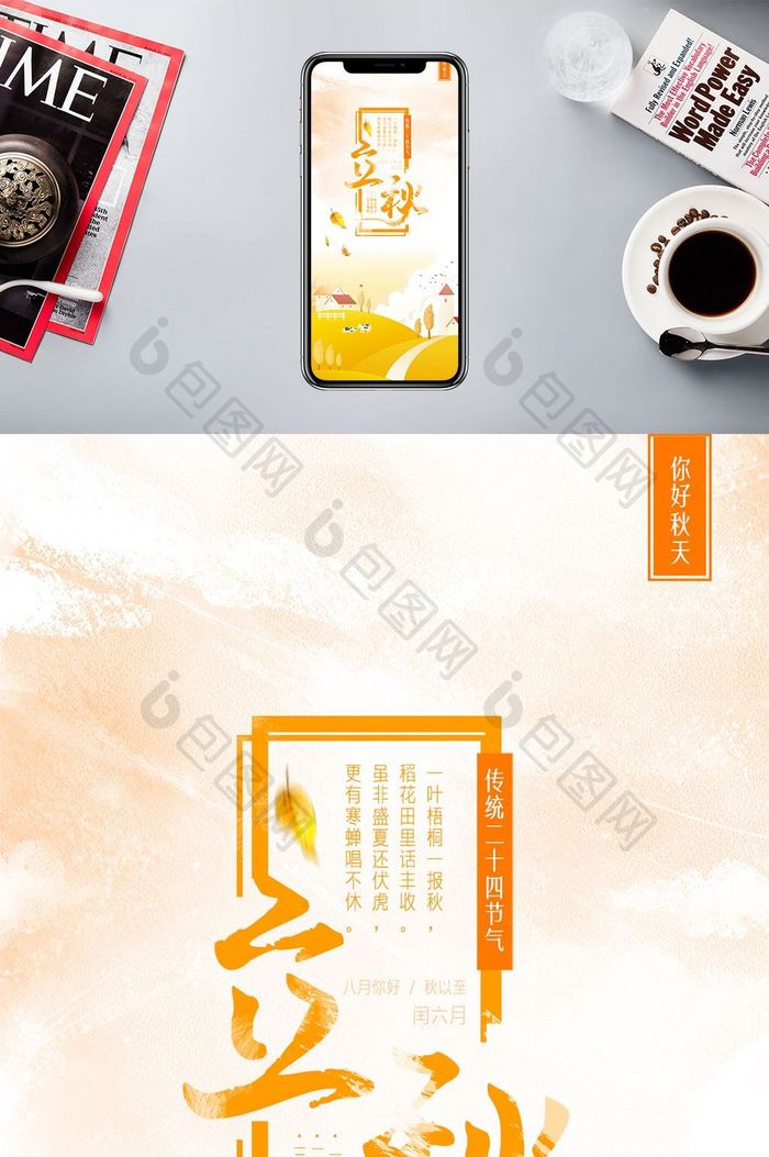 清新金色24节气秋分传统节日手机配图