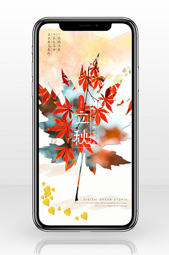 清新枫叶24节气秋分传统节日手机配图图片