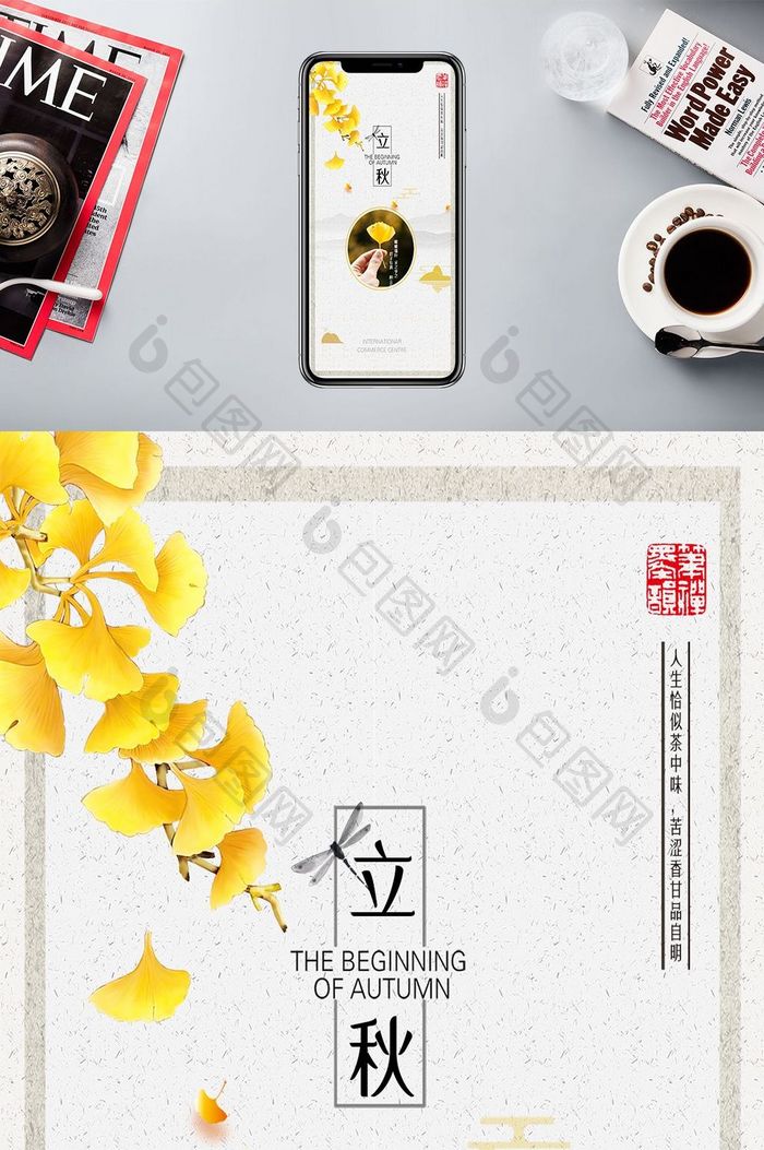 枫叶文艺24节气秋分传统节日手机配图