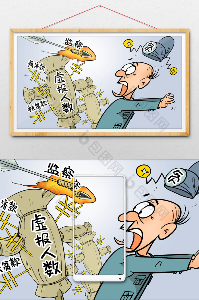 反腐漫画反腐廉政建设图片