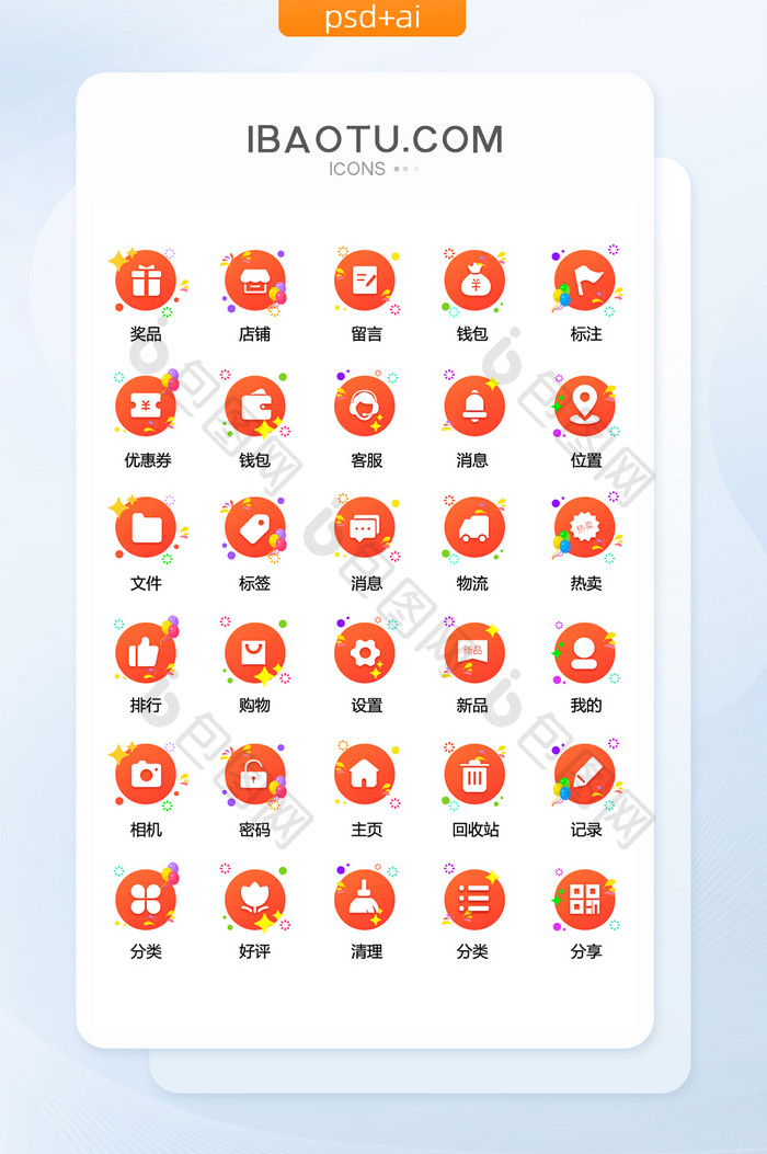 国庆电商活动图标矢量UI素材icon