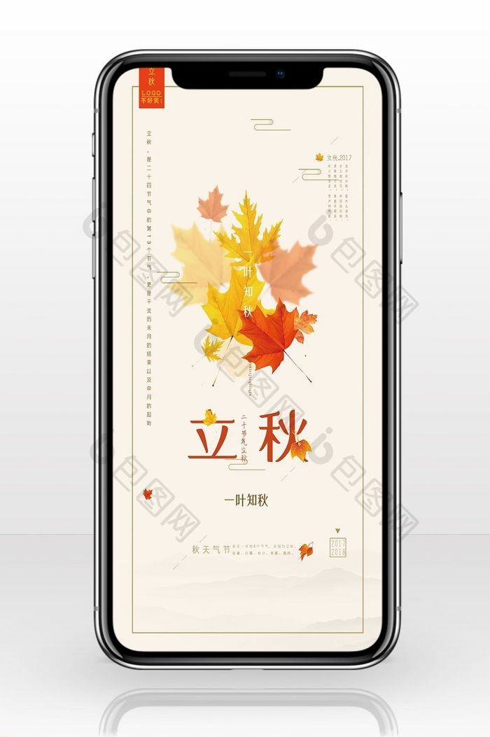 清新金色秋分传统节日手机配图