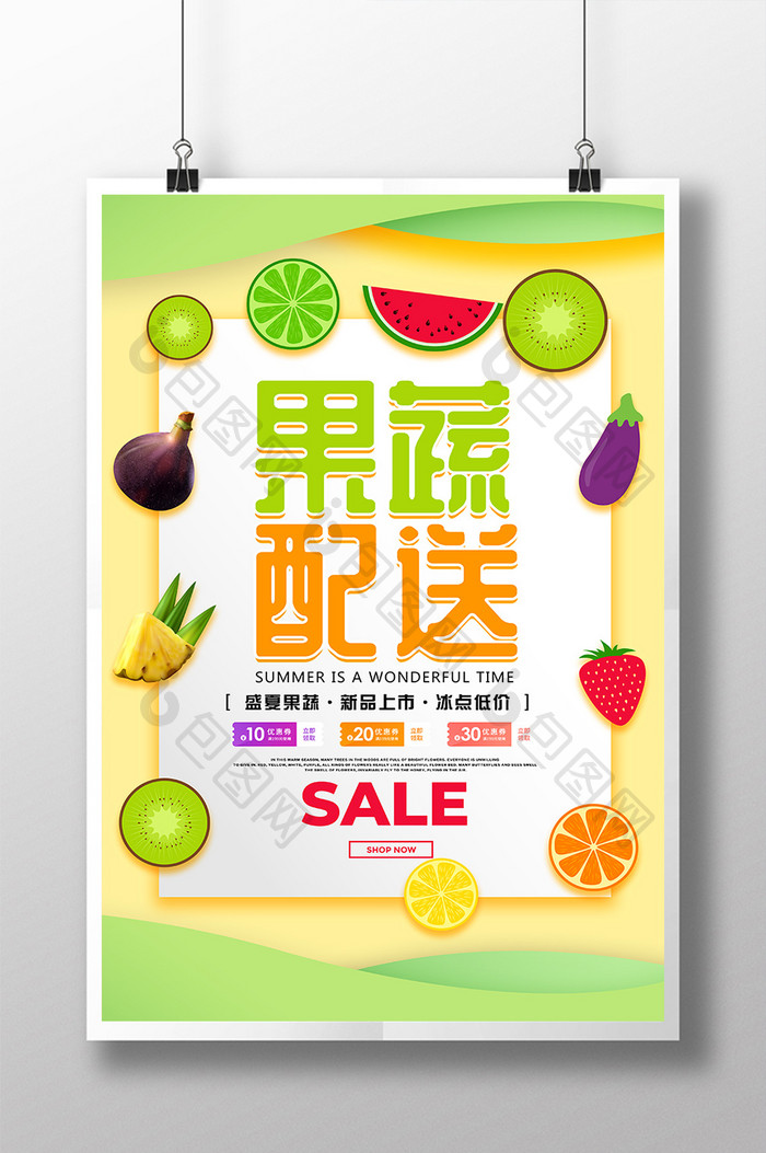 大气创意新鲜果蔬配送促销海报