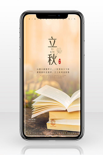红色枫叶秋分传统节日手机配图图片
