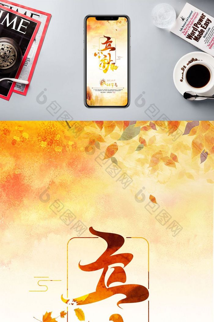 清新文艺立秋传统节日手机配图