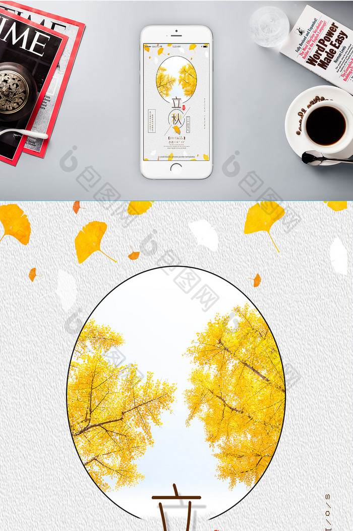 创意清新立秋传统节日手机配图