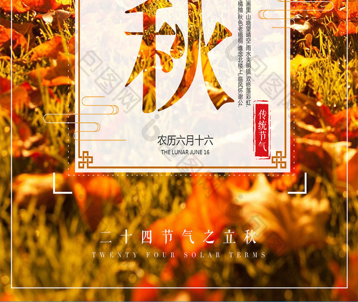 创意文艺立秋传统节日手机配图