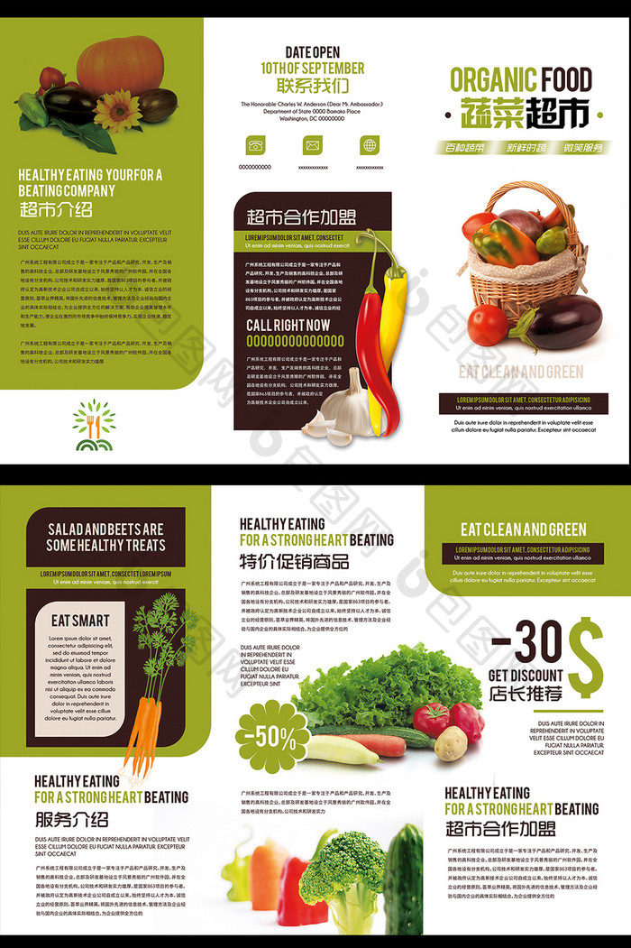 绿色时尚水果超市蔬菜超市商店促销三折页
