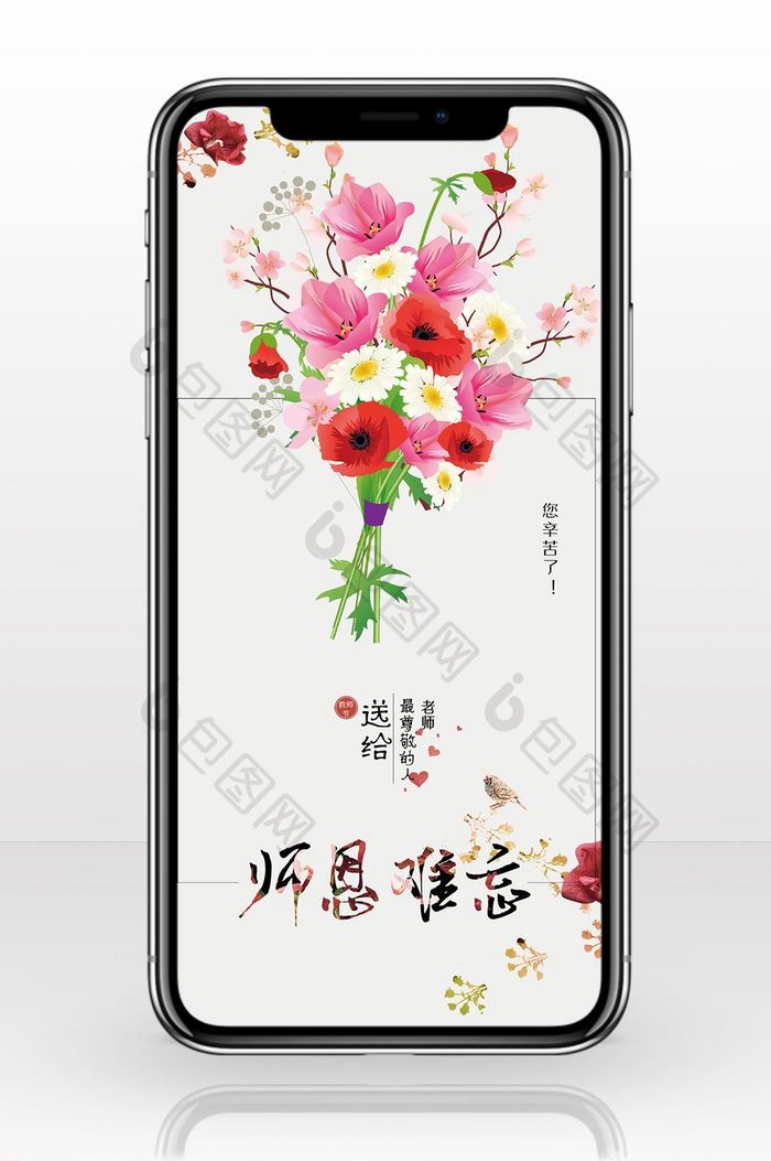 温馨时尚教师节手机海报图